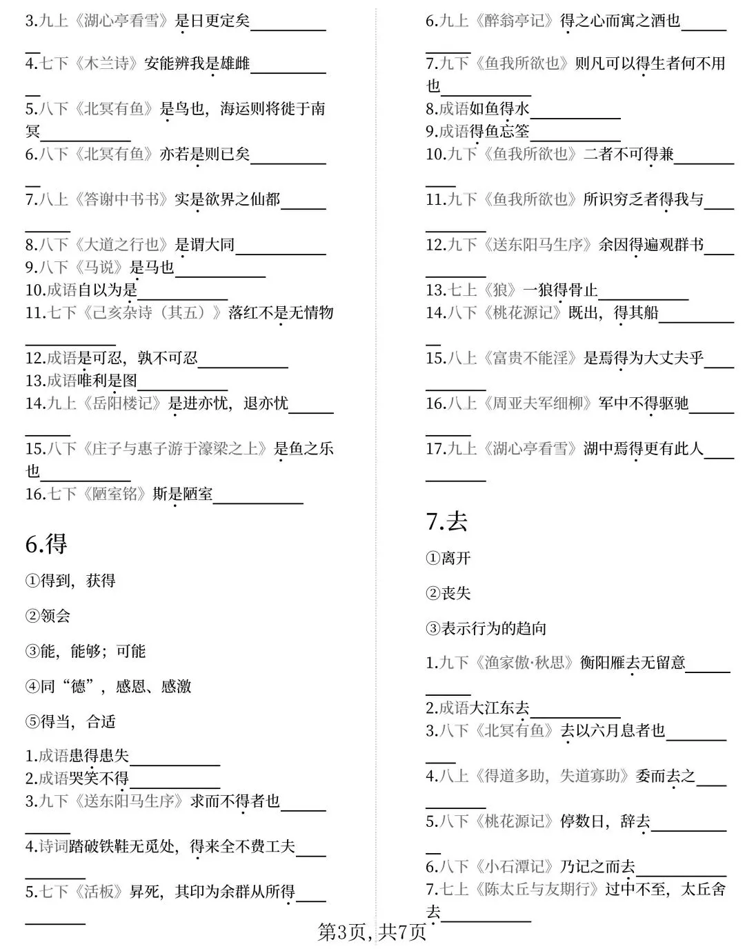 中考文言实词全攻略:高频/中频/低频一网打尽,背完直接提分! 第3张