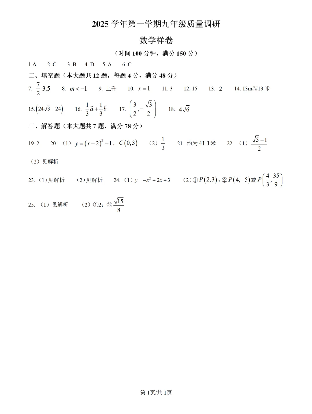 2026年上海市嘉定中考一模数学试题 第4张