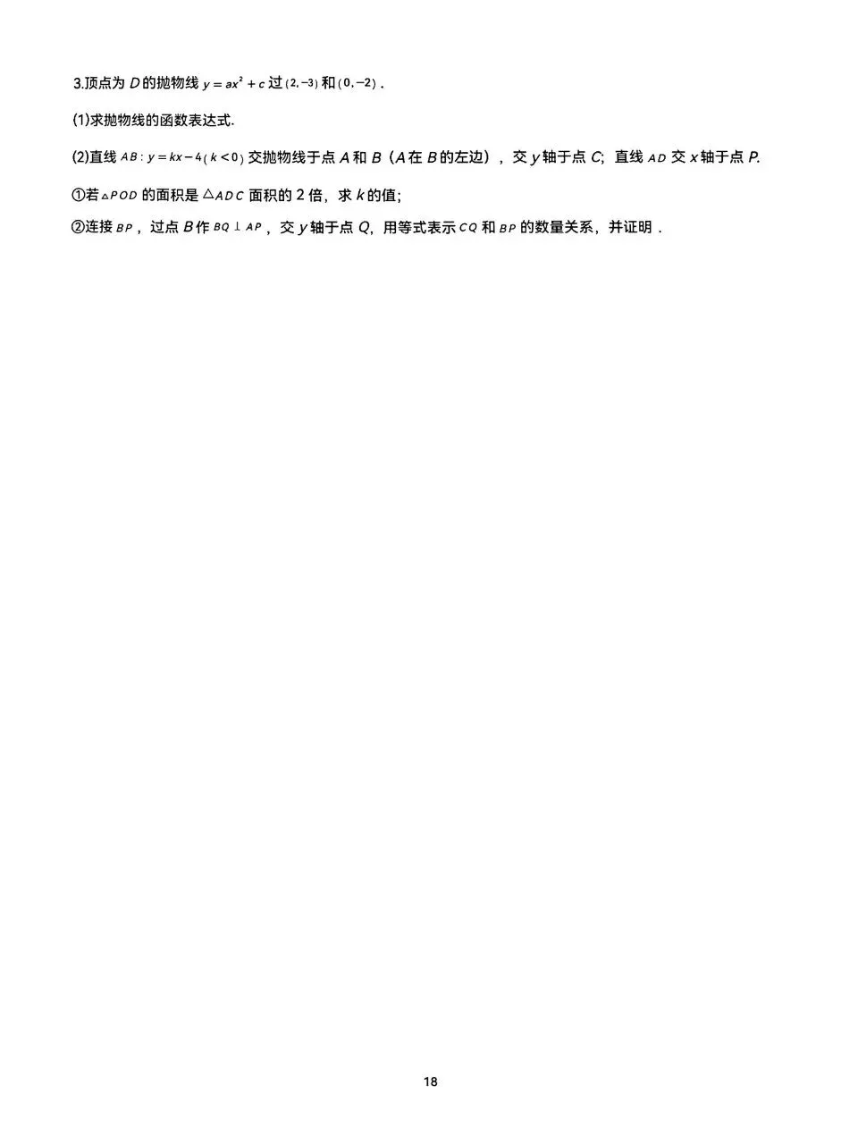 2026中考数学压轴小卷 第18张