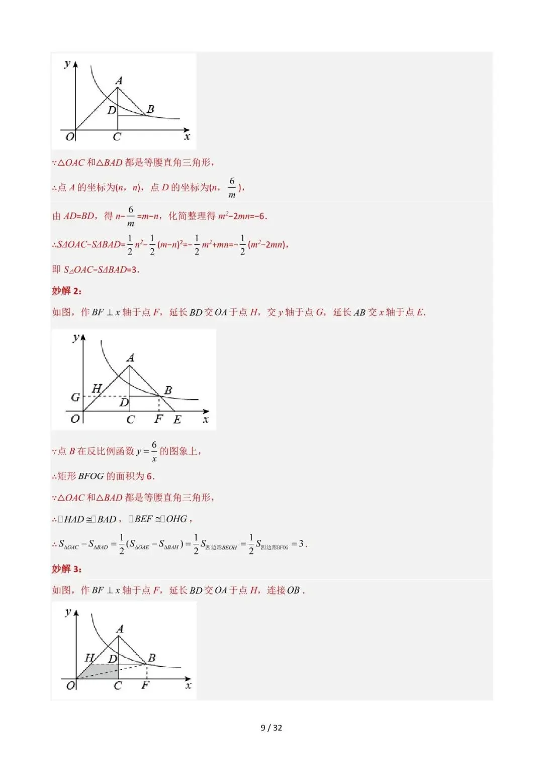 26中考数学重难点突破专题08《与反比例有关的面积问题》含解析 第9张