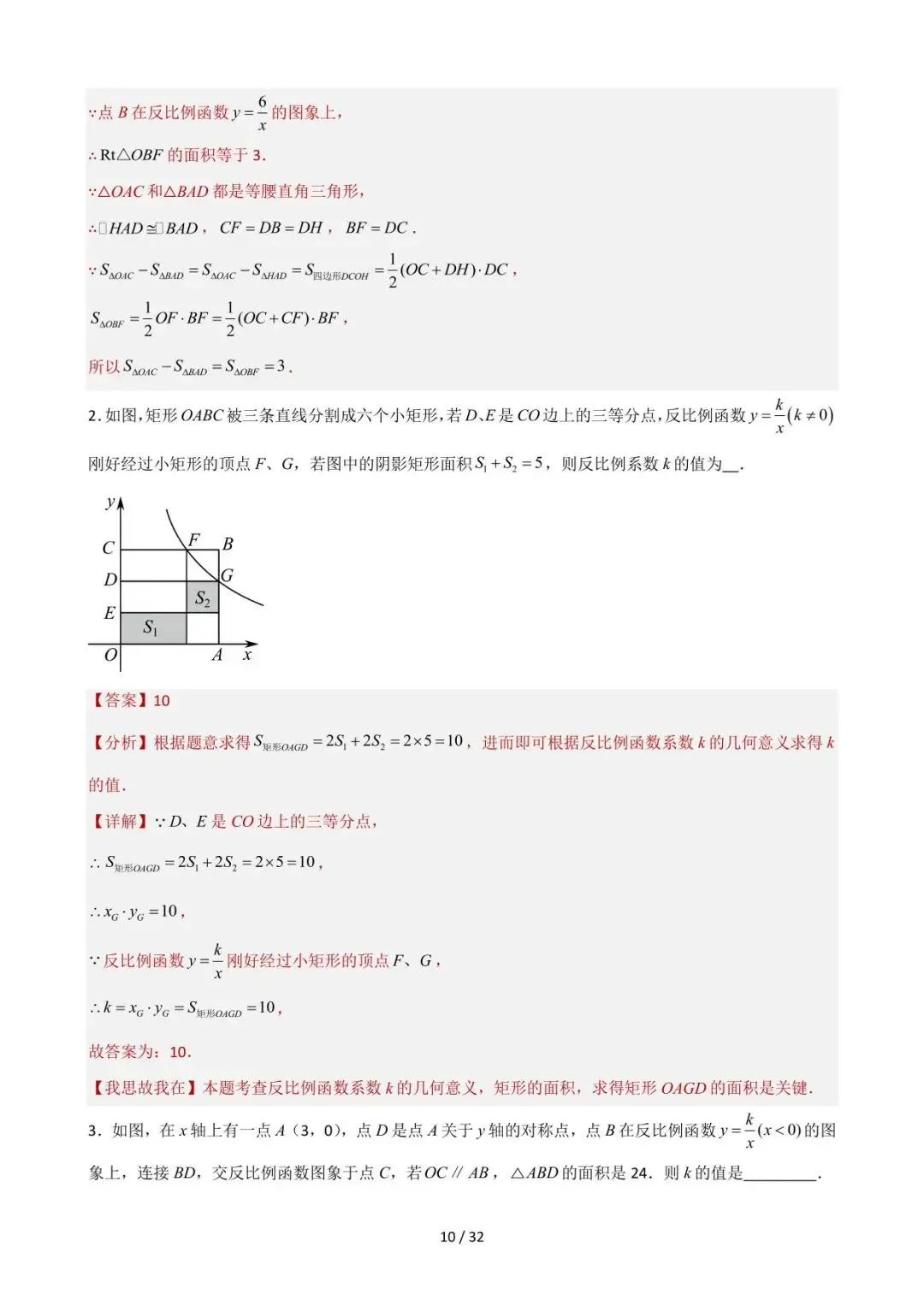 26中考数学重难点突破专题08《与反比例有关的面积问题》含解析 第10张