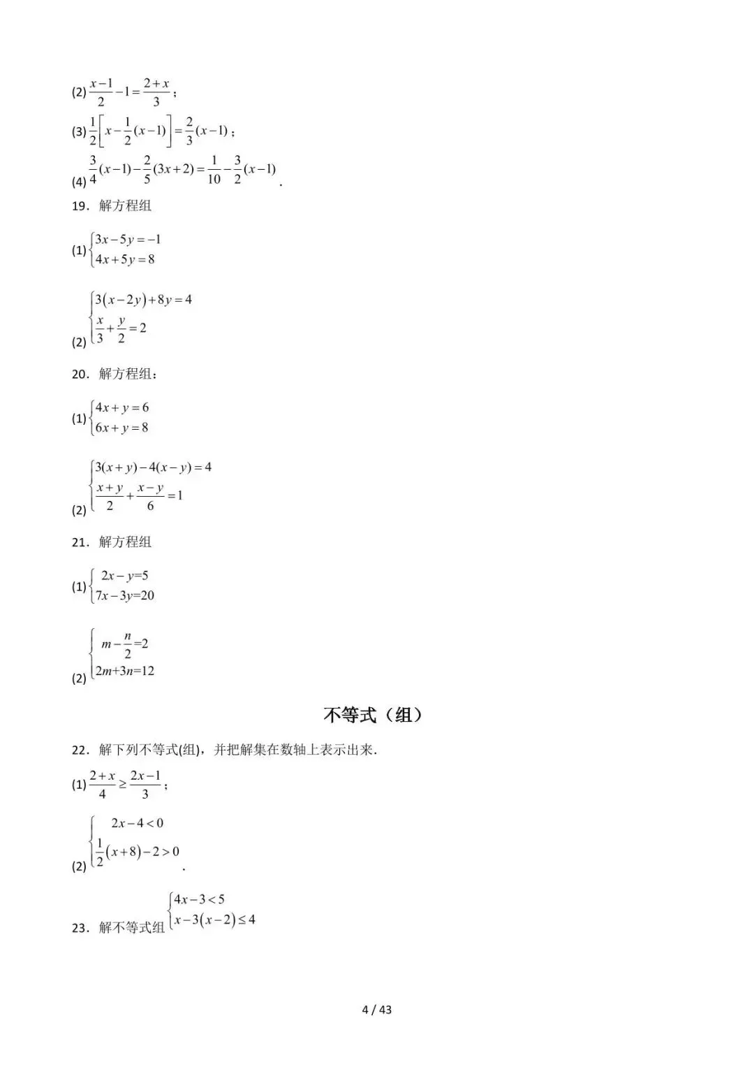 26中考数学重难点突破专题04《计算技巧及能力提升(全面版)》含解析 第4张