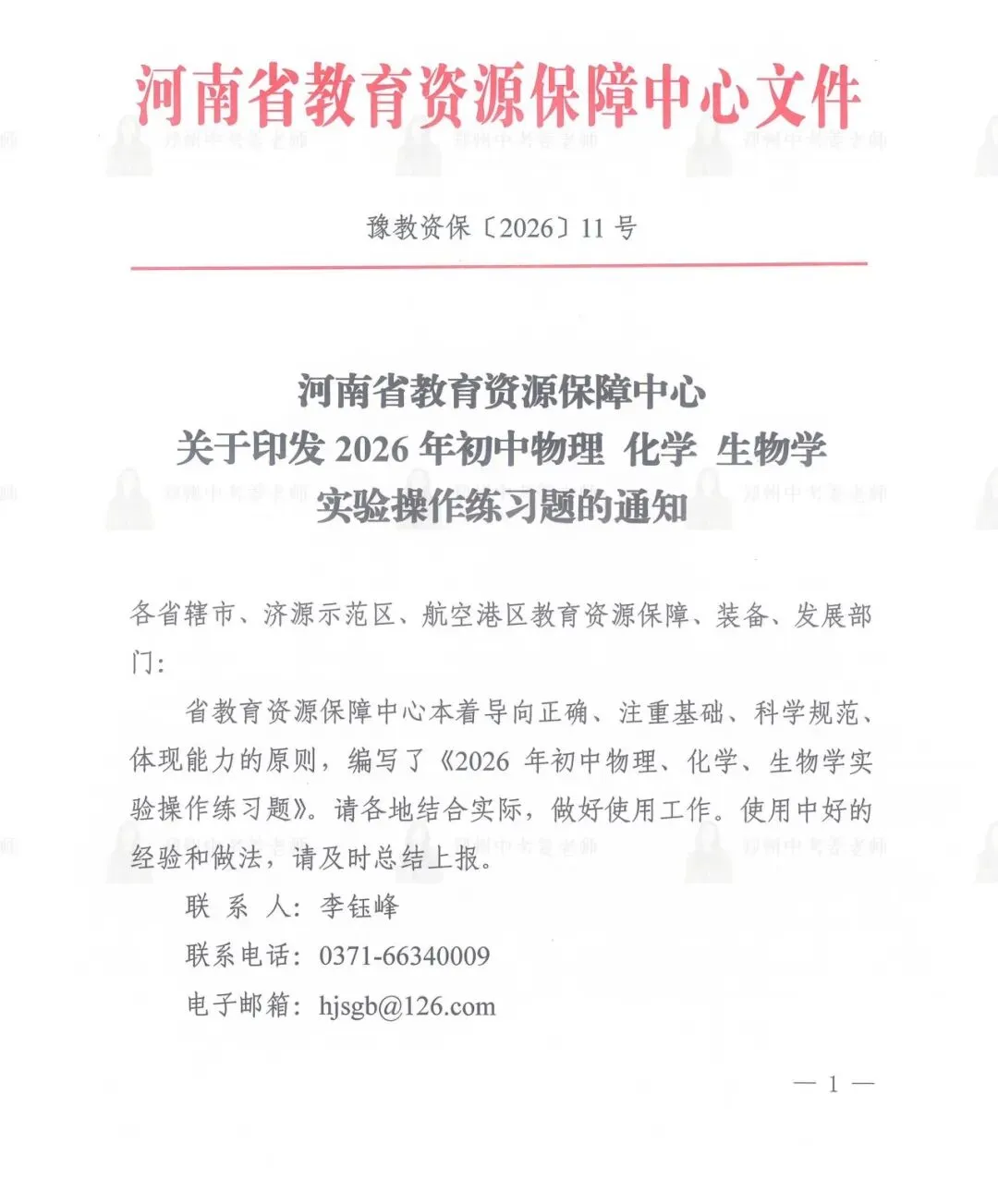 发布!河南省2026年中考理化生实验操作练习题 第3张