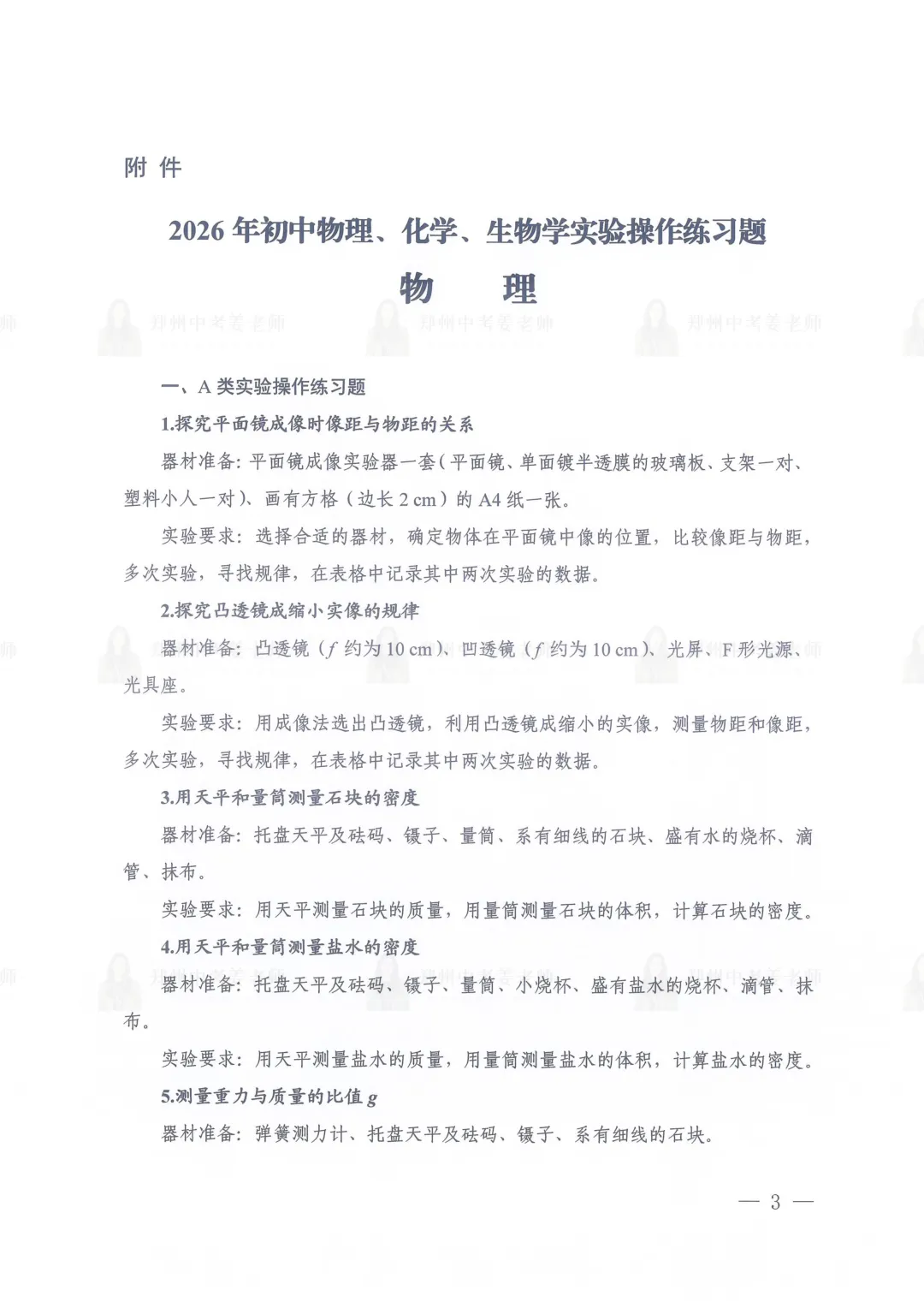 发布!河南省2026年中考理化生实验操作练习题 第5张