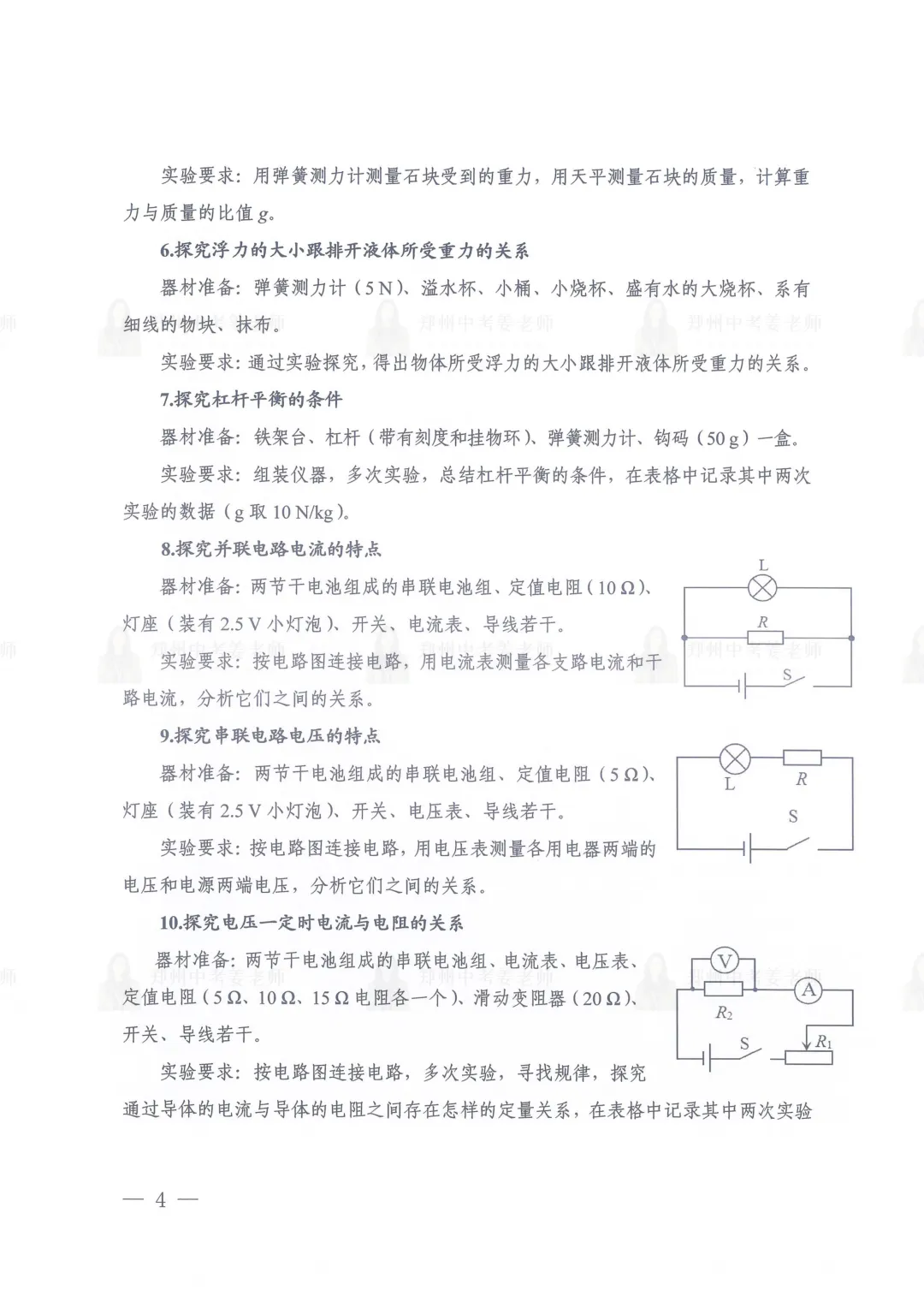 发布!河南省2026年中考理化生实验操作练习题 第6张