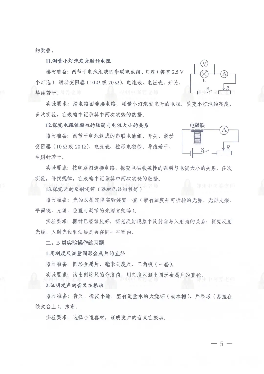 发布!河南省2026年中考理化生实验操作练习题 第7张