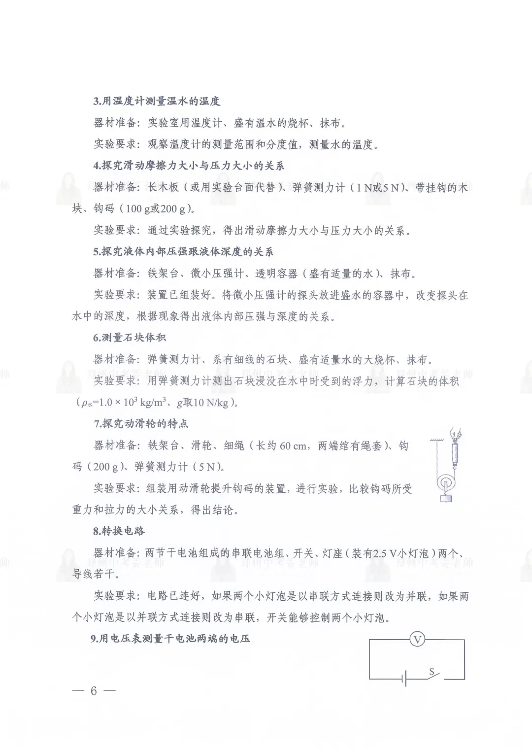 发布!河南省2026年中考理化生实验操作练习题 第8张