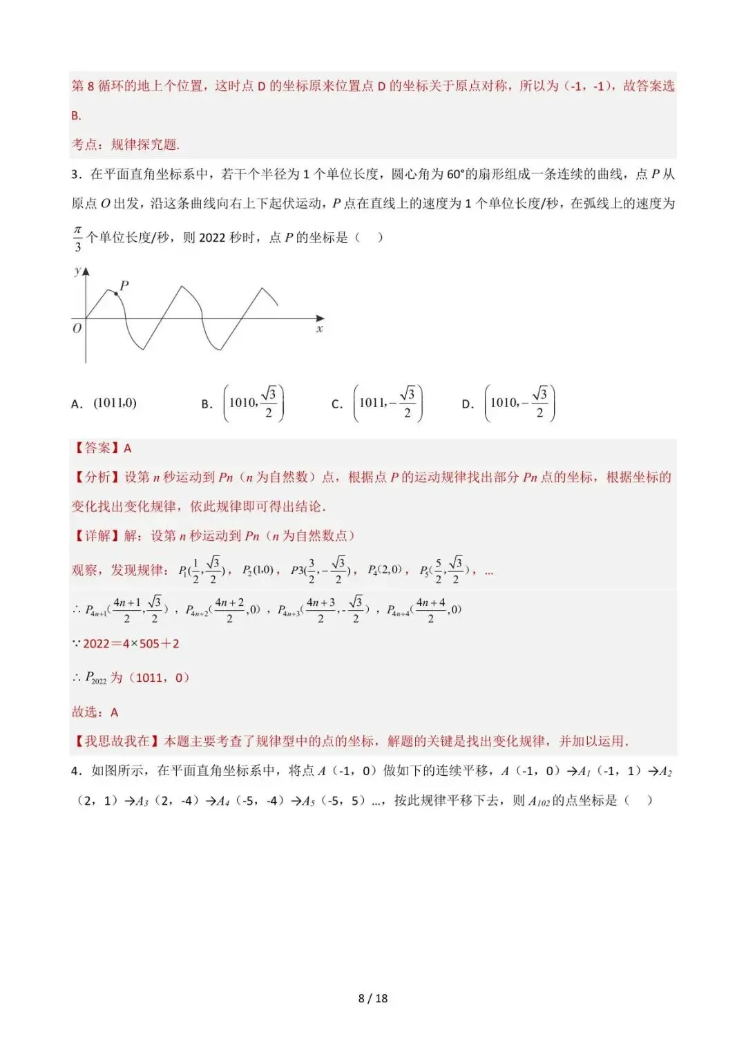 26中考数学重难点突破专题02《坐标系中的循环周期问题(选择压轴)》含解析 第8张