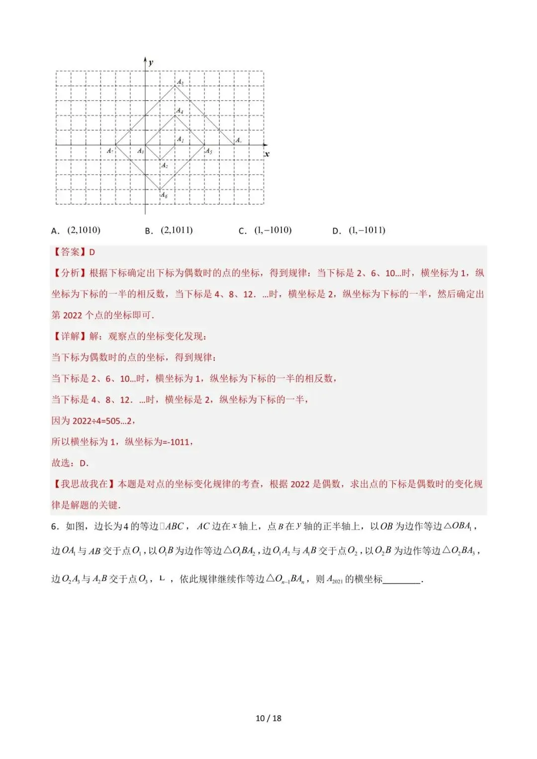 26中考数学重难点突破专题02《坐标系中的循环周期问题(选择压轴)》含解析 第10张