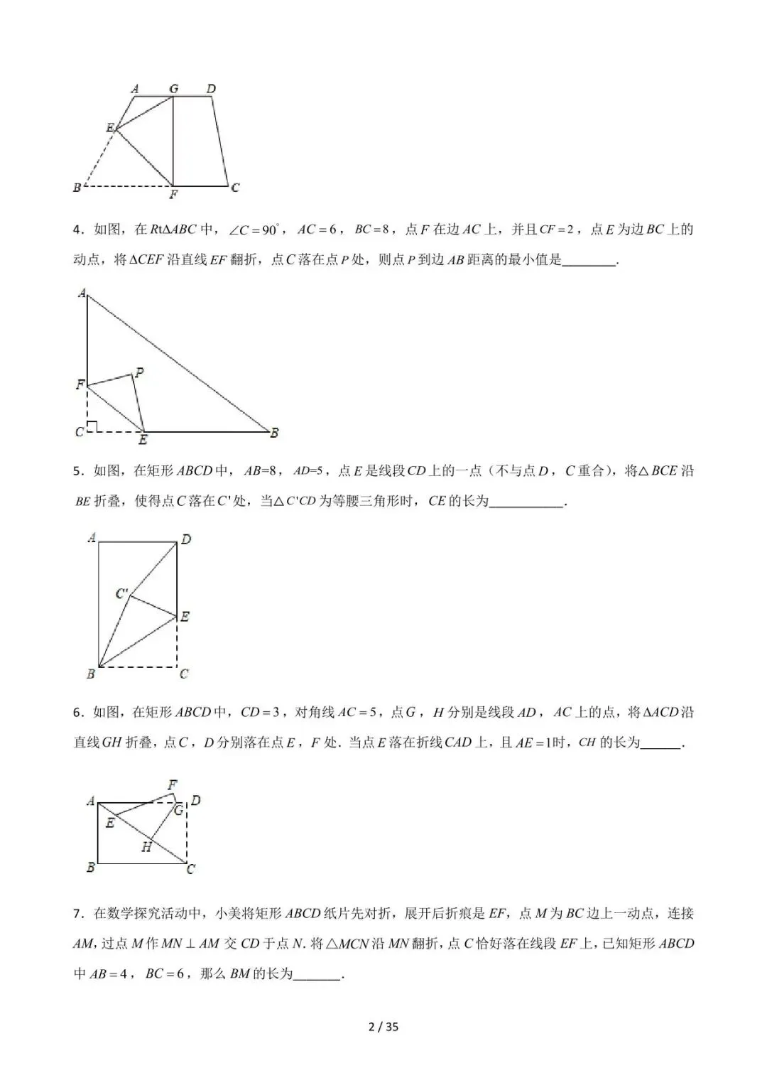 26中考数学重难点突破专题03《折叠存在性及最值大全(填空压轴)》含解析 第2张