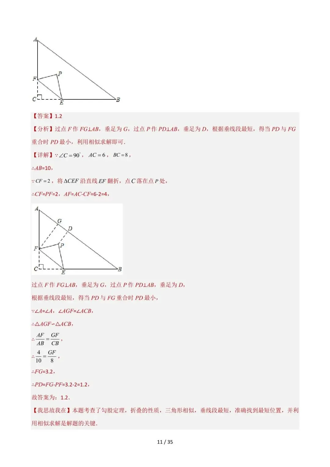 26中考数学重难点突破专题03《折叠存在性及最值大全(填空压轴)》含解析 第11张