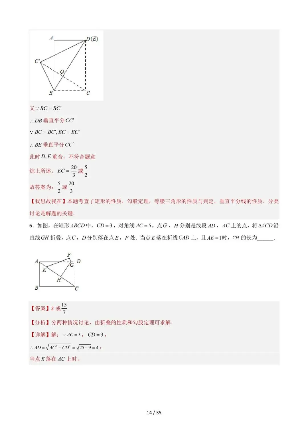 26中考数学重难点突破专题03《折叠存在性及最值大全(填空压轴)》含解析 第14张