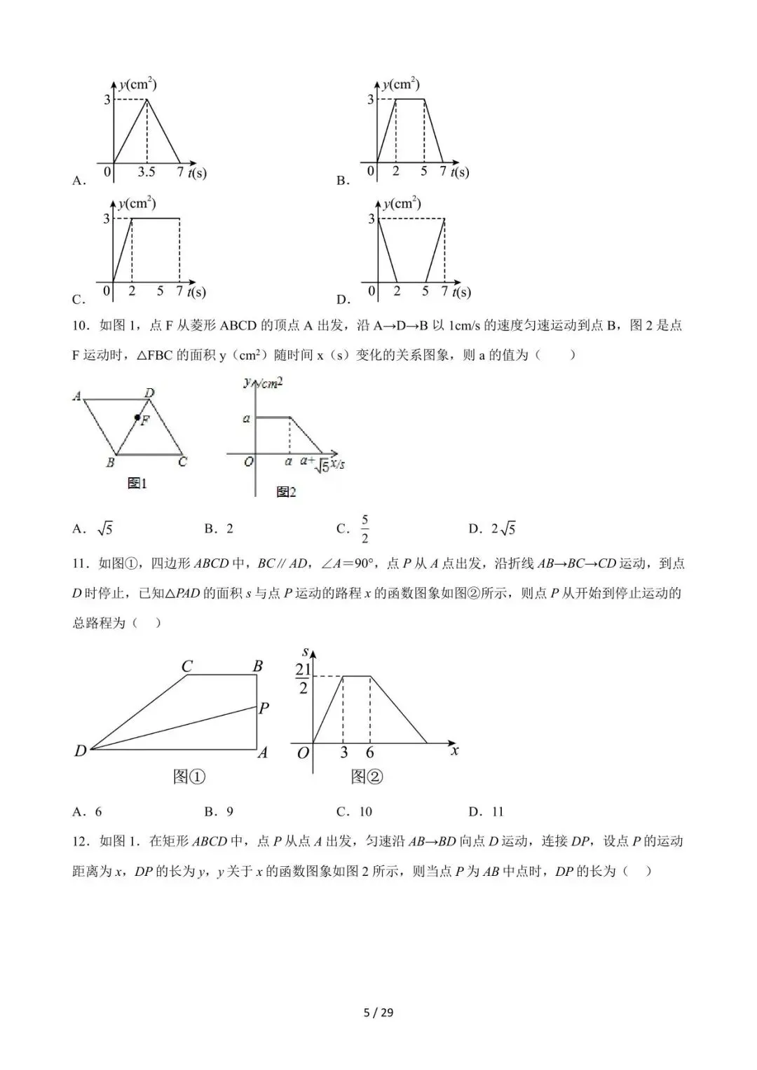 26中考数学重难点突破专题01《因动点引起的图像变化(选择压轴)》含解析 第5张