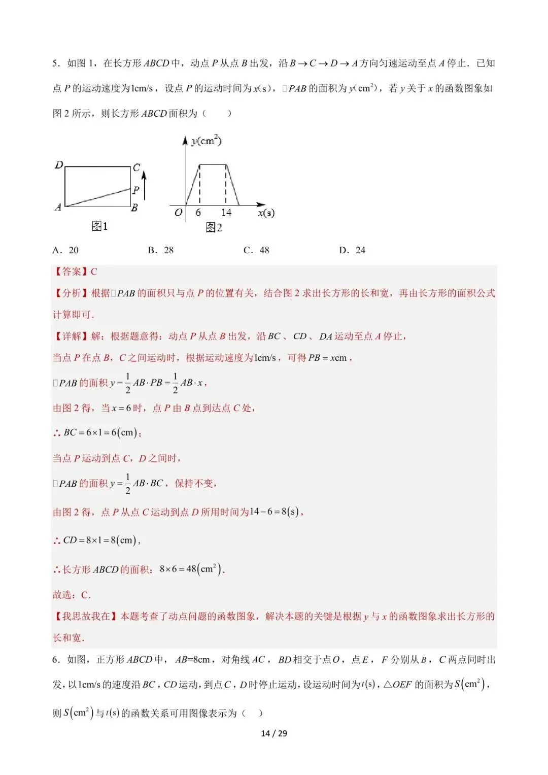 26中考数学重难点突破专题01《因动点引起的图像变化(选择压轴)》含解析 第13张