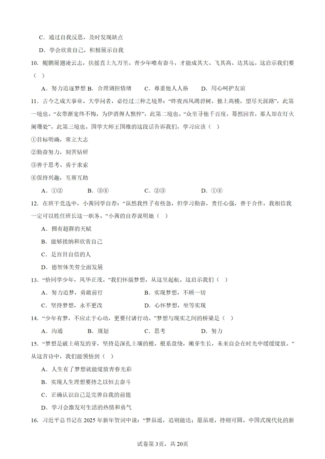 2026年中考道德与法治选择题专练548 题(选自2025中考卷) 第3张 2026年中考道德与法治选择题专练548 题(选自2025中考卷) 第3张