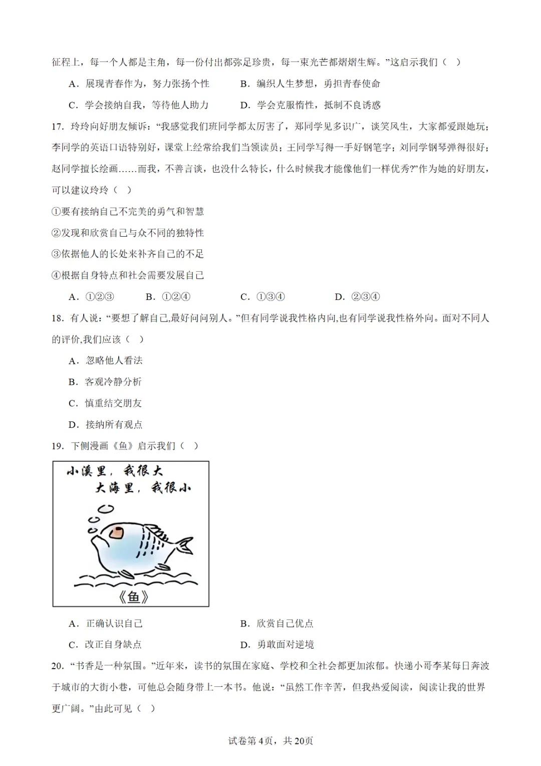 2026年中考道德与法治选择题专练548 题(选自2025中考卷) 第4张 2026年中考道德与法治选择题专练548 题(选自2025中考卷) 第4张