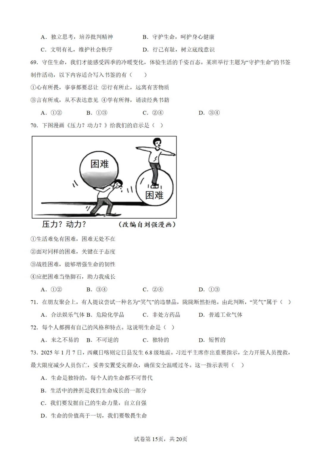 2026年中考道德与法治选择题专练548 题(选自2025中考卷) 第6张 2026年中考道德与法治选择题专练548 题(选自2025中考卷) 第6张