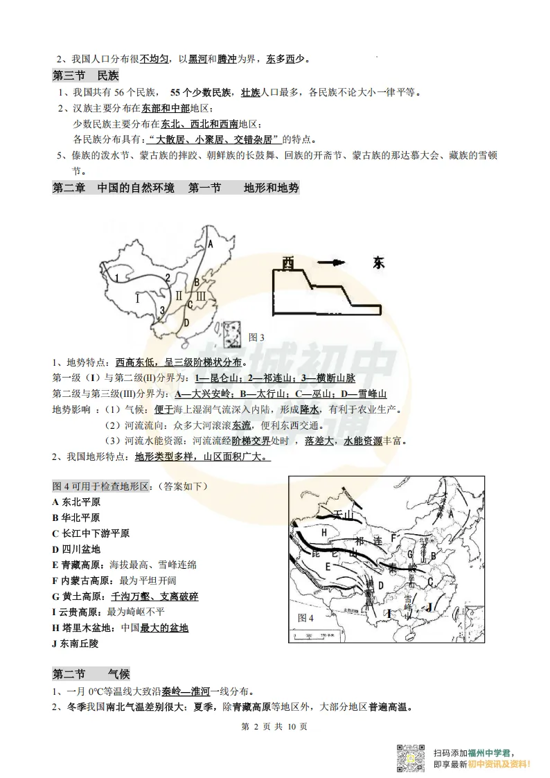 中考生物地理复习指南,电子版可打印! 第12张 中考生物地理复习指南,电子版可打印! 第12张