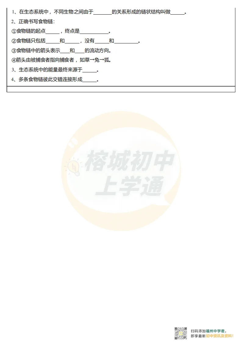 中考生物地理复习指南,电子版可打印! 第15张 中考生物地理复习指南,电子版可打印! 第15张