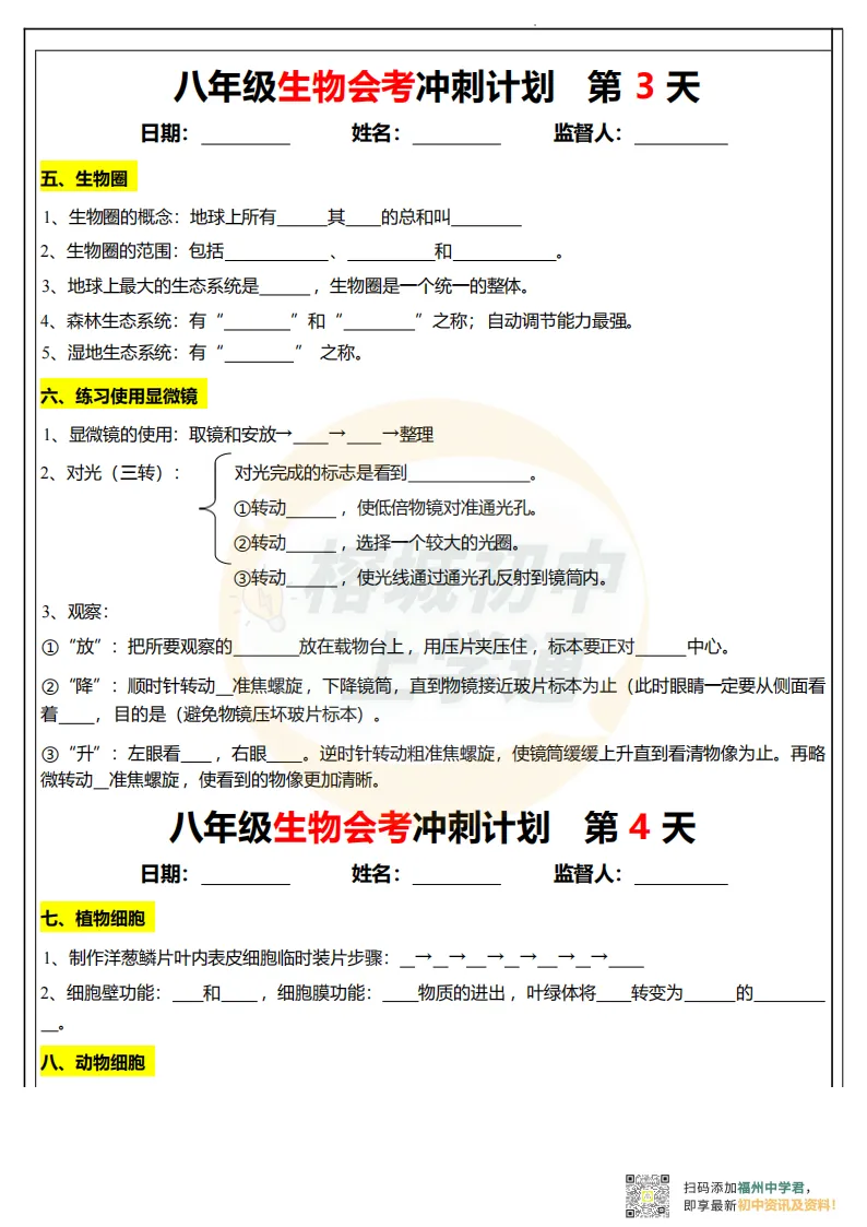 中考生物地理复习指南,电子版可打印! 第16张 中考生物地理复习指南,电子版可打印! 第16张