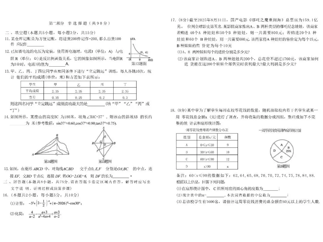 2026年辽宁省中考数学样题+答案 第3张