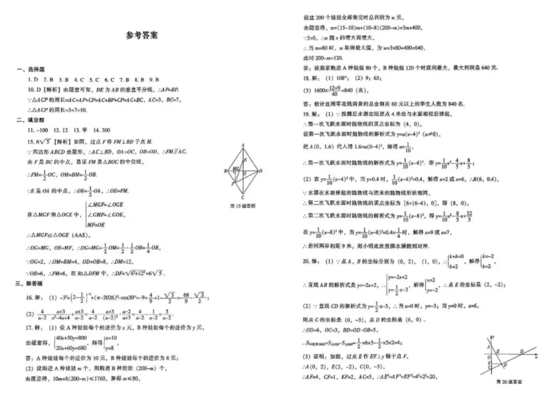2026年辽宁省中考数学样题+答案 第6张
