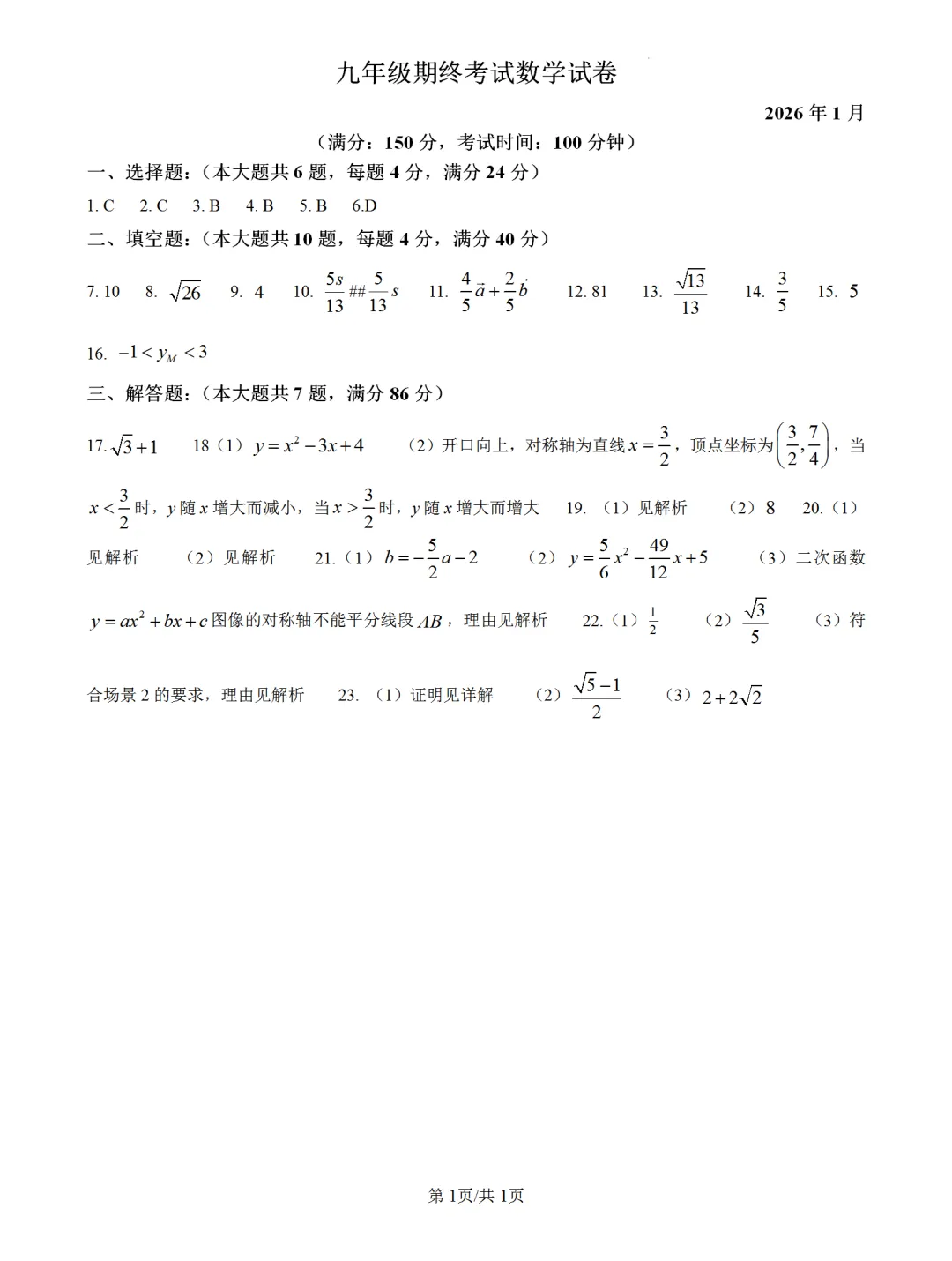 2026年上海市黄浦区中考数学一模试题 第4张 2026年上海市黄浦区中考数学一模试题 第4张