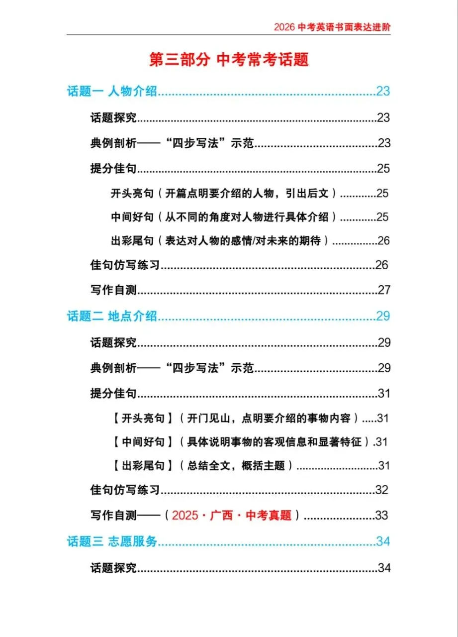 2026版中考英语《书面表达进阶+选词填空特训+1600词核心考点》 第9张 2026版中考英语《书面表达进阶+选词填空特训+1600词核心考点》 第9张