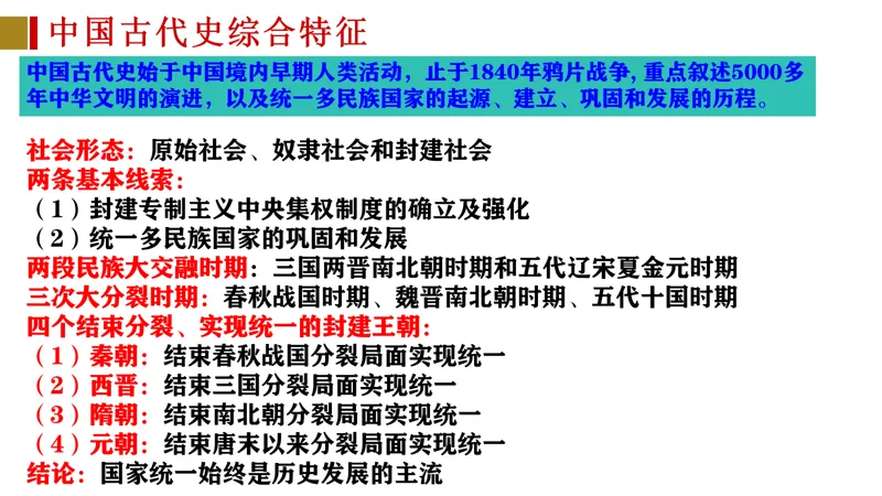 【山水复习】掌握中考历史关键:26届寒假中国古代史高效复习指南 第11张