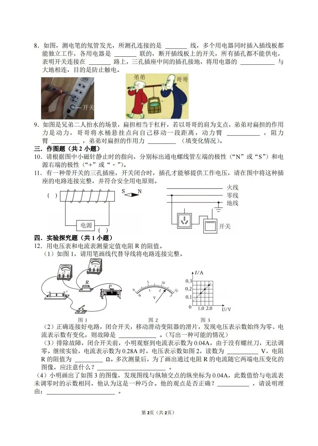 【冲刺中考】寒假物理每日一练4~6 第2张