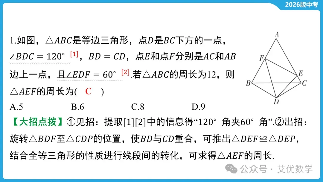 2026年中考数学复习,中考常考几何模型类型5 :半角模型 第2张
