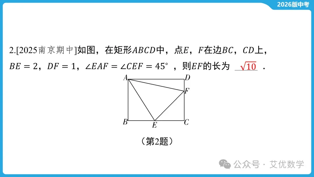2026年中考数学复习,中考常考几何模型类型5 :半角模型 第12张