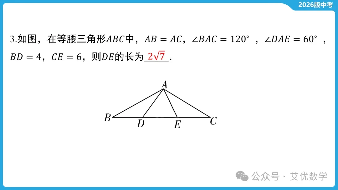 2026年中考数学复习,中考常考几何模型类型5 :半角模型 第13张