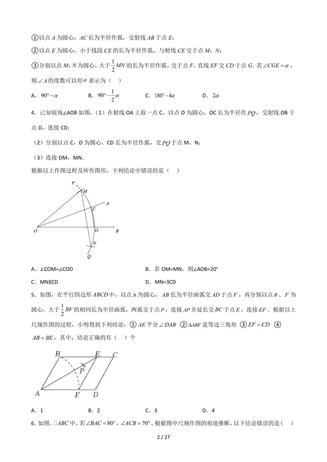 26中考数学重难点突破专题05《尺规作图与计算》含解析 第2张