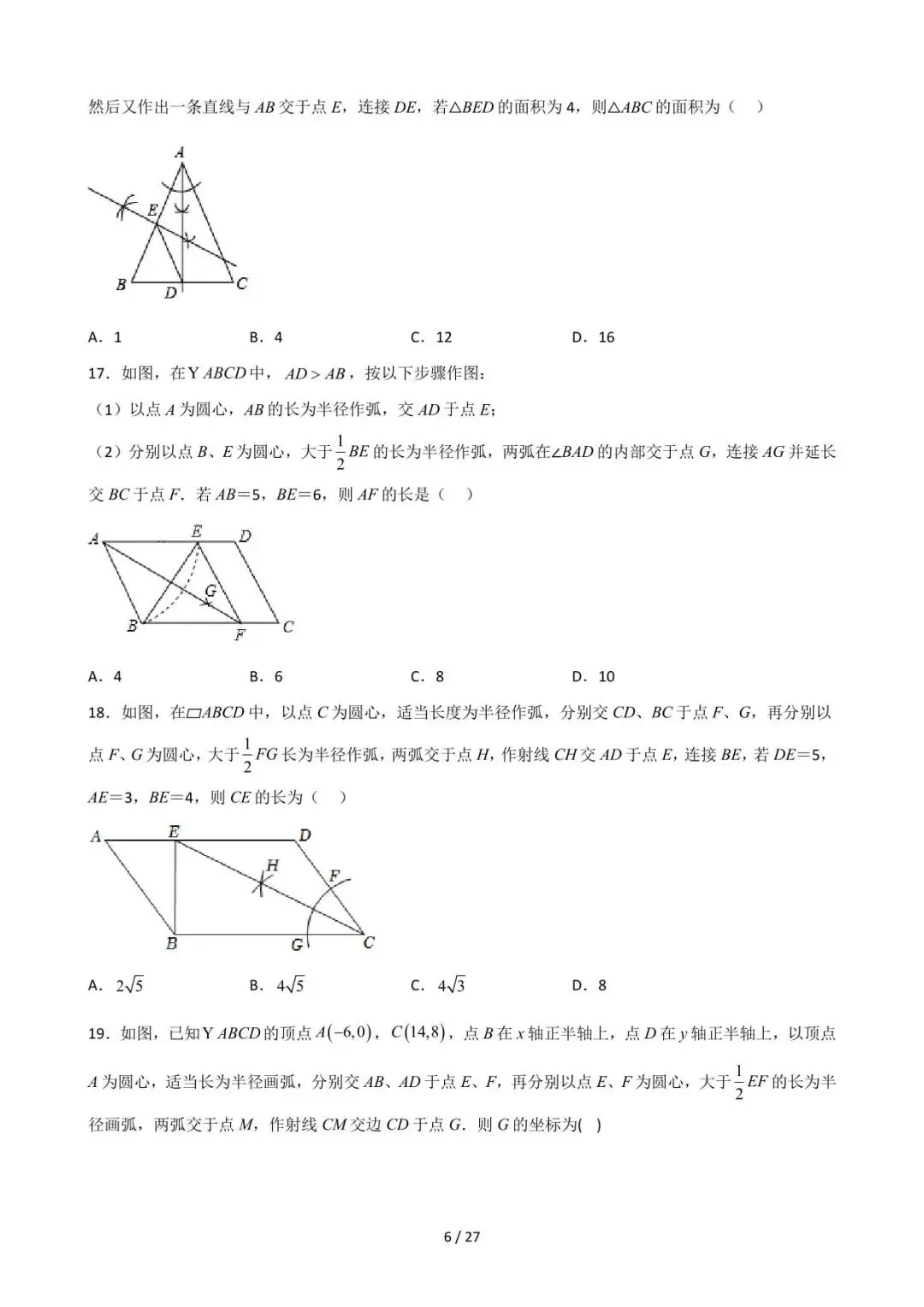 26中考数学重难点突破专题05《尺规作图与计算》含解析 第6张