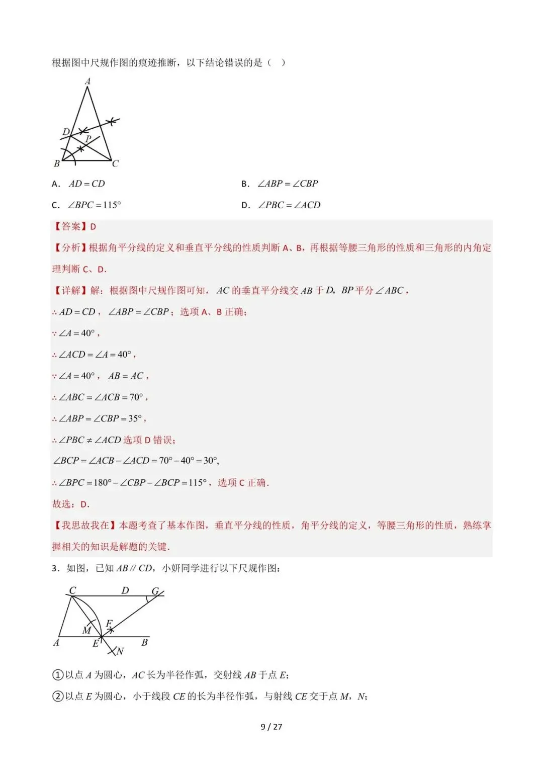 26中考数学重难点突破专题05《尺规作图与计算》含解析 第9张
