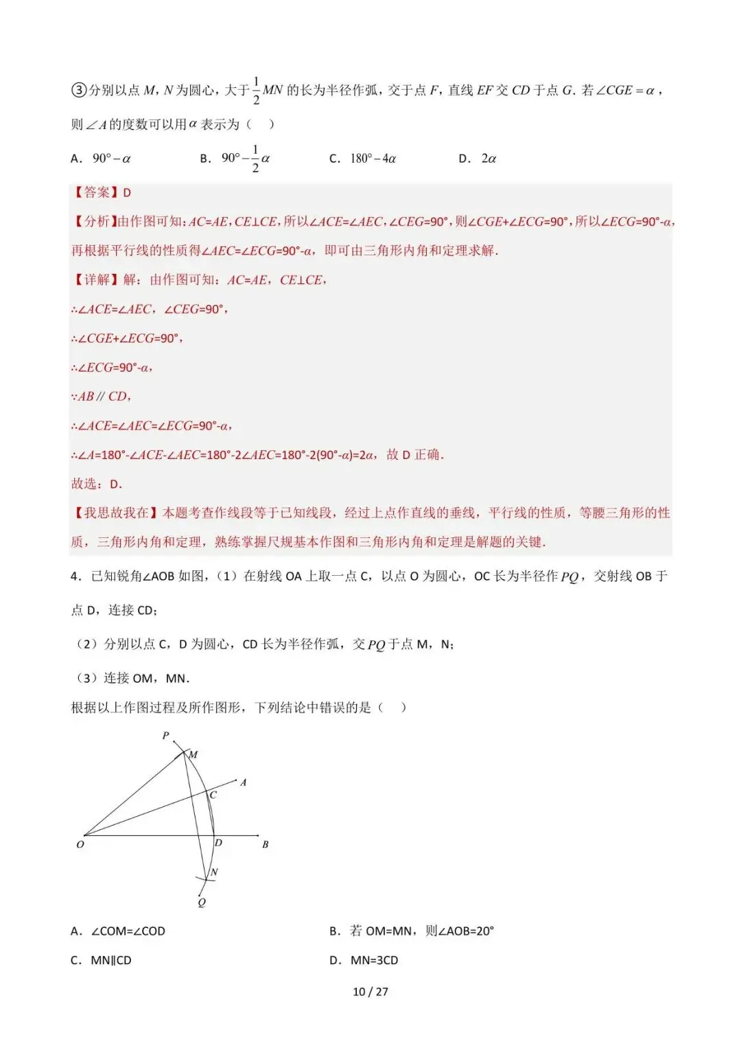 26中考数学重难点突破专题05《尺规作图与计算》含解析 第10张