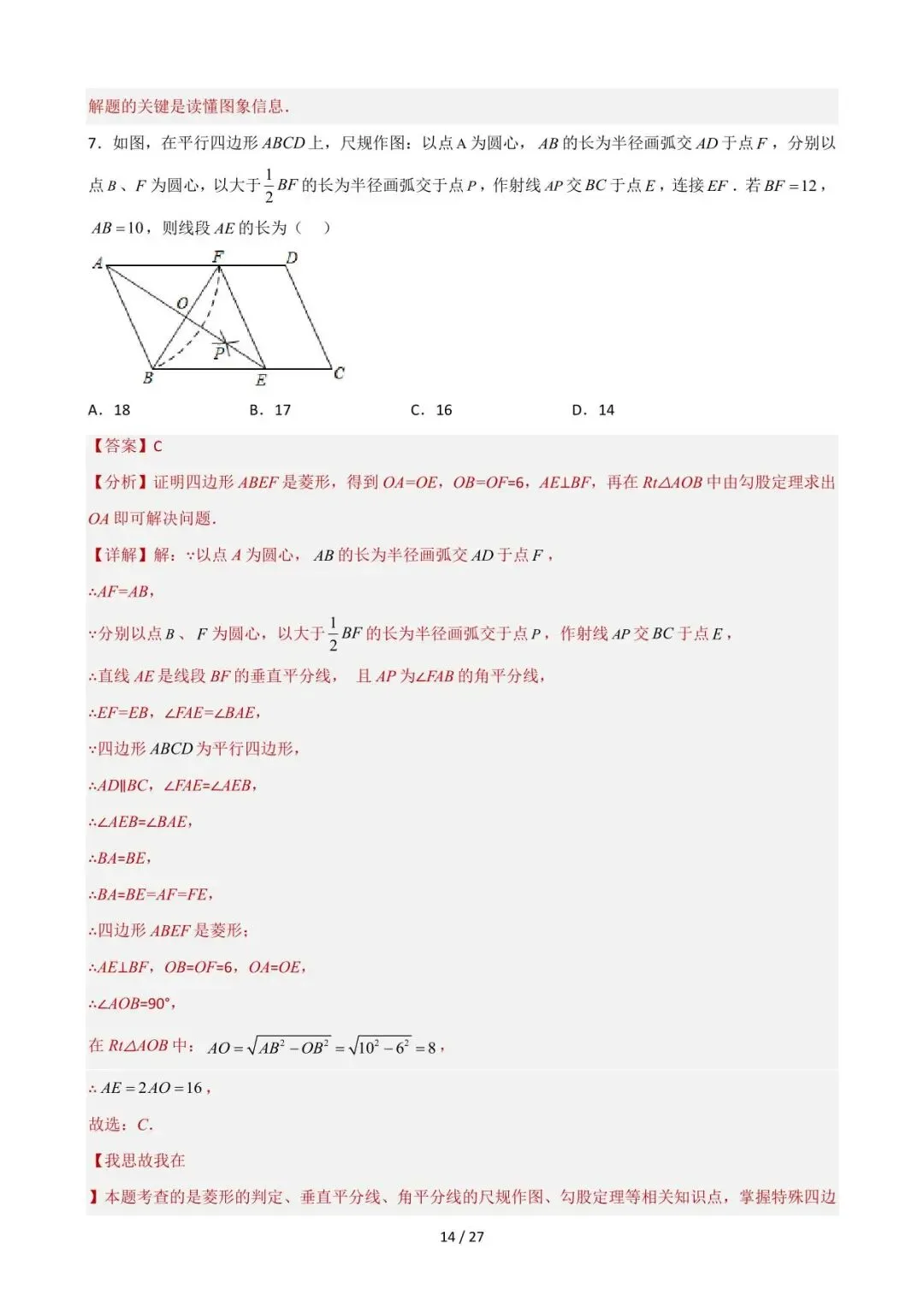 26中考数学重难点突破专题05《尺规作图与计算》含解析 第14张