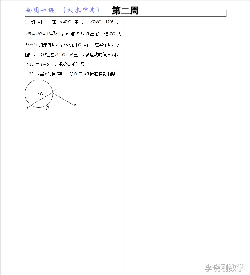 中考数学压轴题第二周 第1张