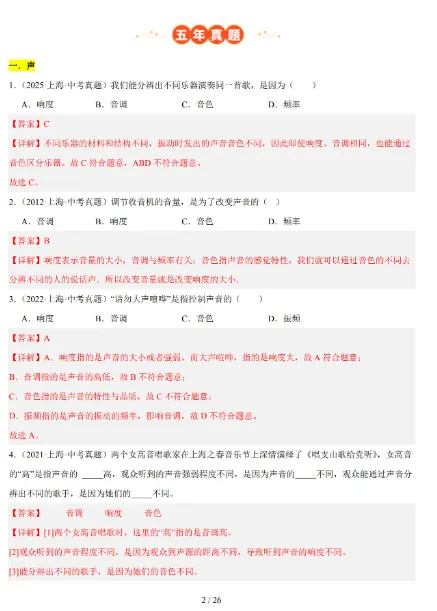 初中生必备!上海近5年中考1年模拟物理真题分类汇编 第3张