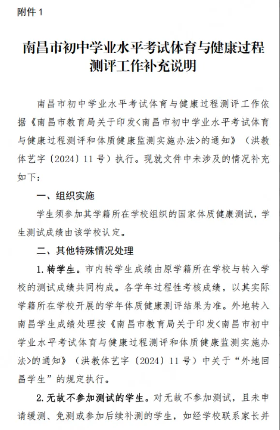 事关26年中考体育!现场测试免考、缓考安排→ 第2张 事关26年中考体育!现场测试免考、缓考安排→ 第2张