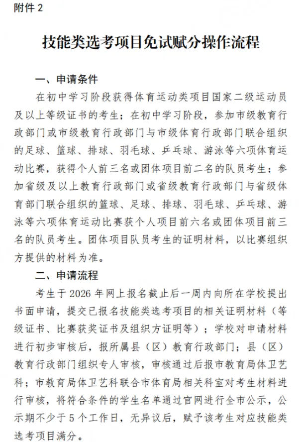 事关26年中考体育!现场测试免考、缓考安排→ 第4张 事关26年中考体育!现场测试免考、缓考安排→ 第4张