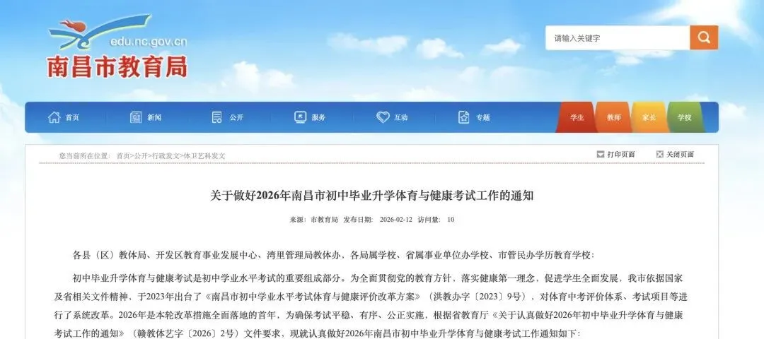 2026南昌中考体育过程测评补充说明发布!现场测试免考、缓考安排出炉 第3张 2026南昌中考体育过程测评补充说明发布!现场测试免考、缓考安排出炉 第3张