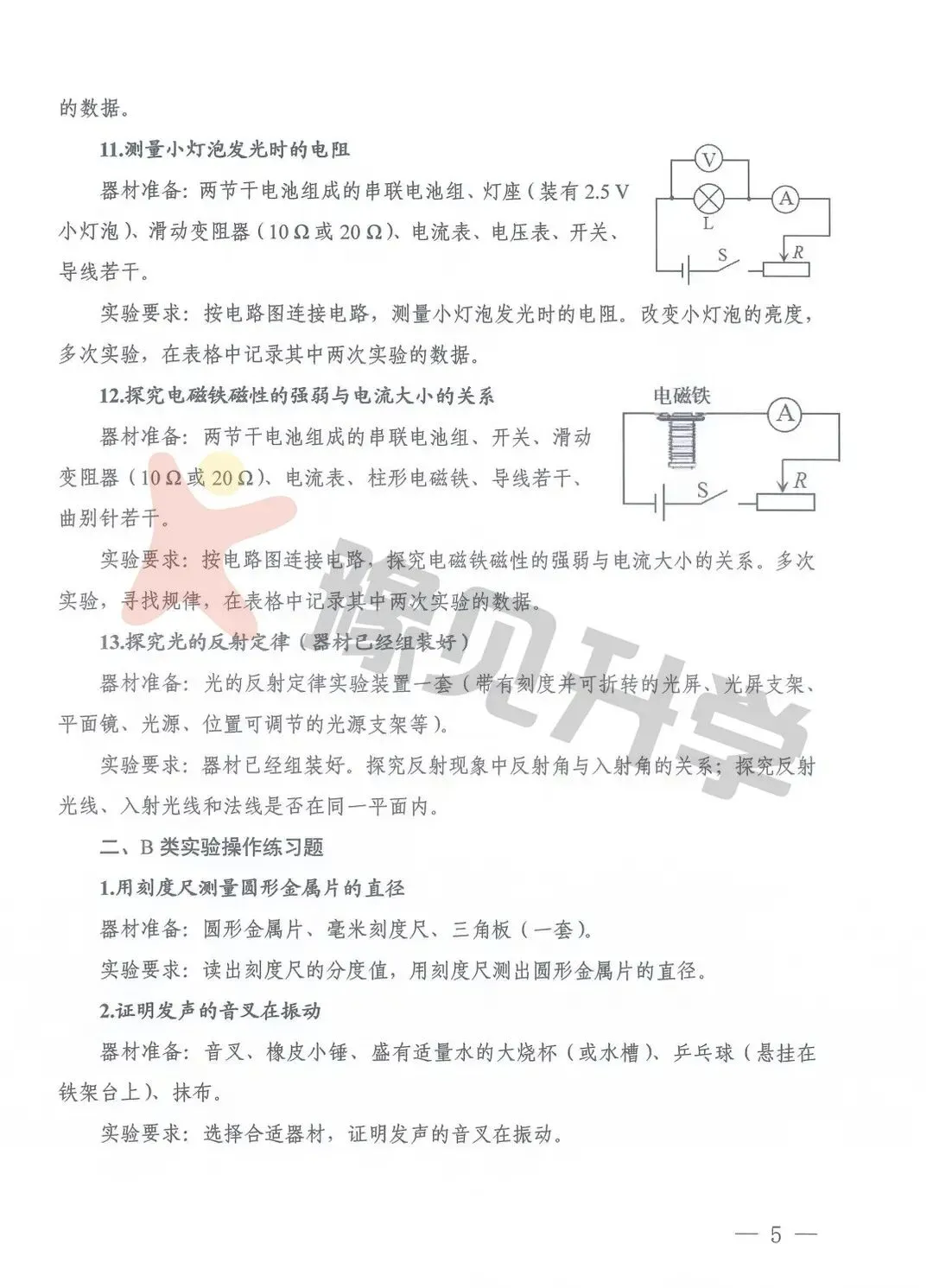 【重磅】河南省2026年中考理化生实验操作练习题公布! 第8张 【重磅】河南省2026年中考理化生实验操作练习题公布! 第8张