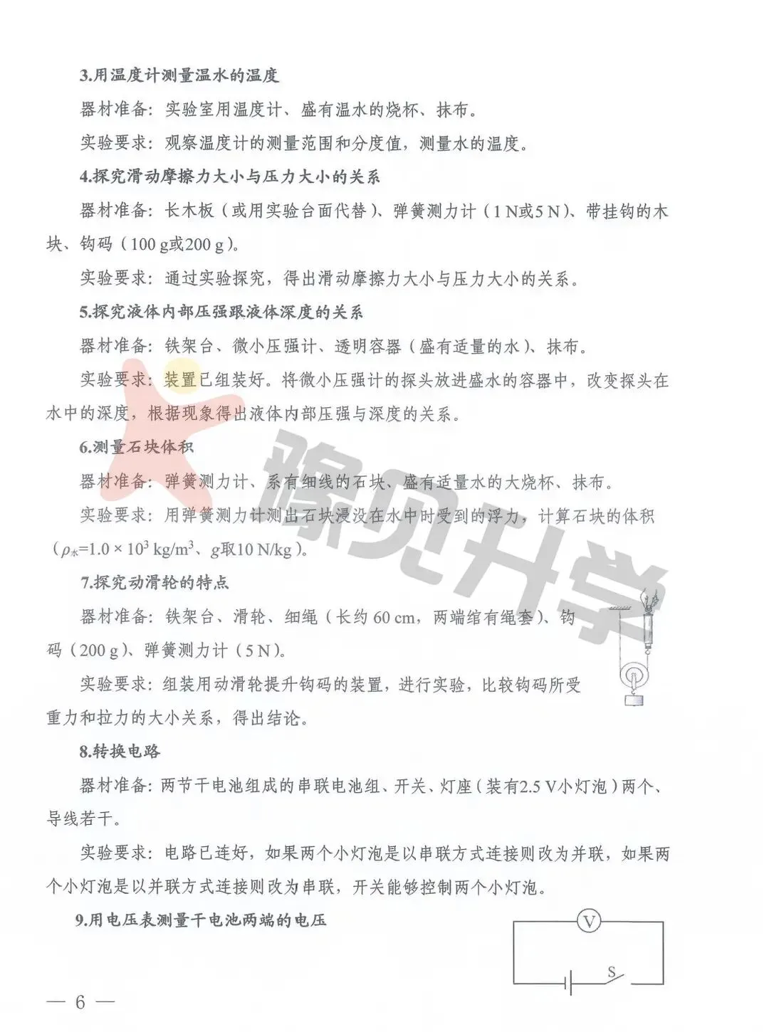 【重磅】河南省2026年中考理化生实验操作练习题公布! 第9张 【重磅】河南省2026年中考理化生实验操作练习题公布! 第9张