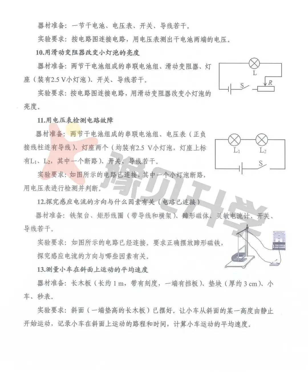 【重磅】河南省2026年中考理化生实验操作练习题公布! 第10张 【重磅】河南省2026年中考理化生实验操作练习题公布! 第10张
