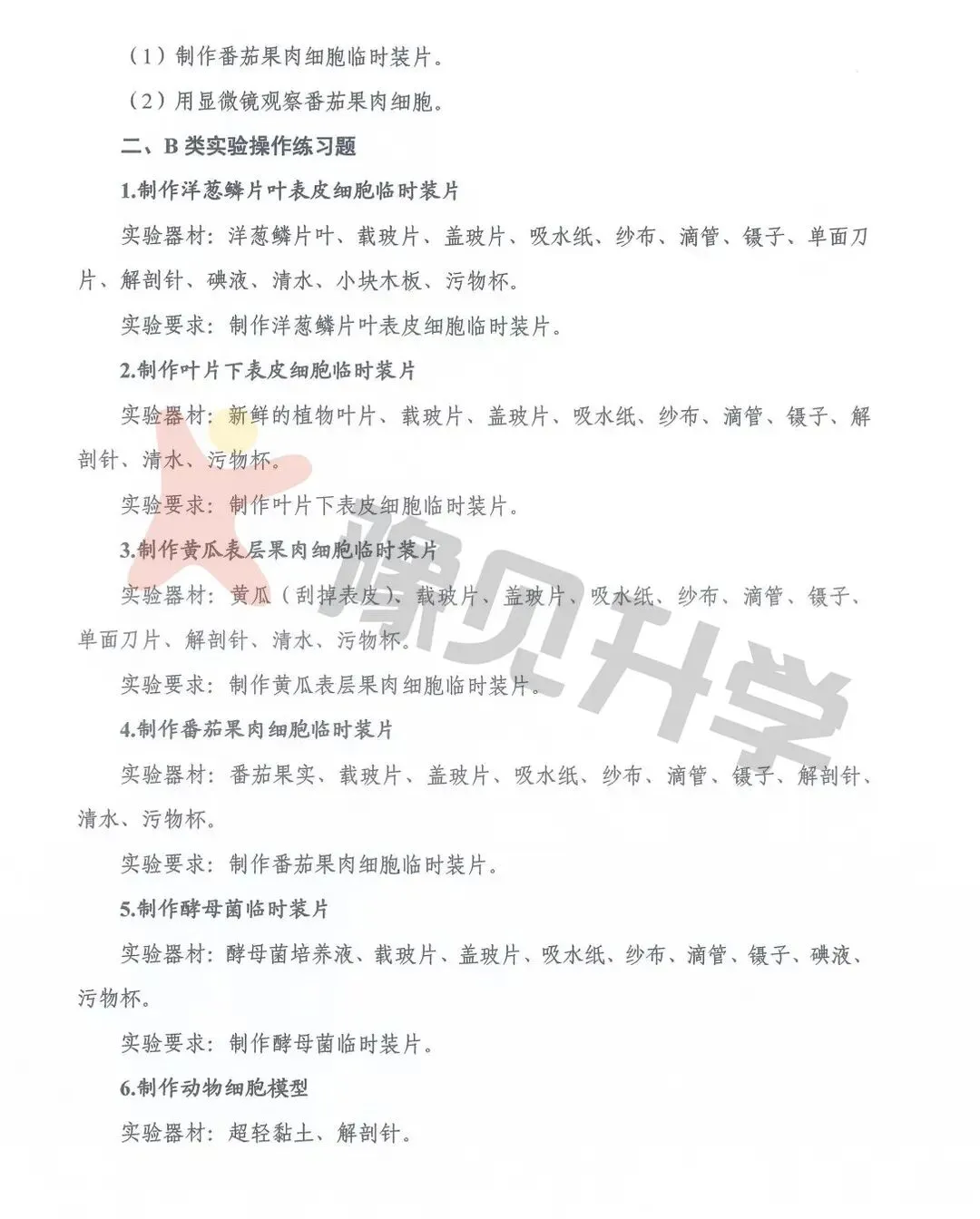 【重磅】河南省2026年中考理化生实验操作练习题公布! 第18张 【重磅】河南省2026年中考理化生实验操作练习题公布! 第18张