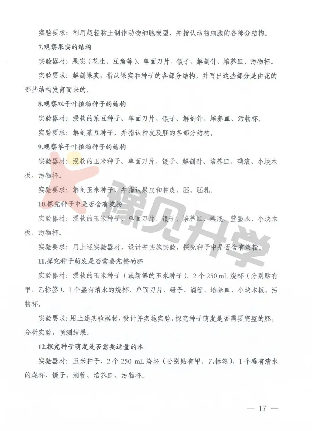 【重磅】河南省2026年中考理化生实验操作练习题公布! 第19张 【重磅】河南省2026年中考理化生实验操作练习题公布! 第19张