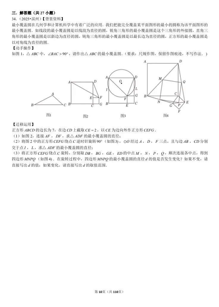 初三必备中考压轴题专练|2025真题汇编,电子版可打印 第8张 初三必备中考压轴题专练|2025真题汇编,电子版可打印 第8张