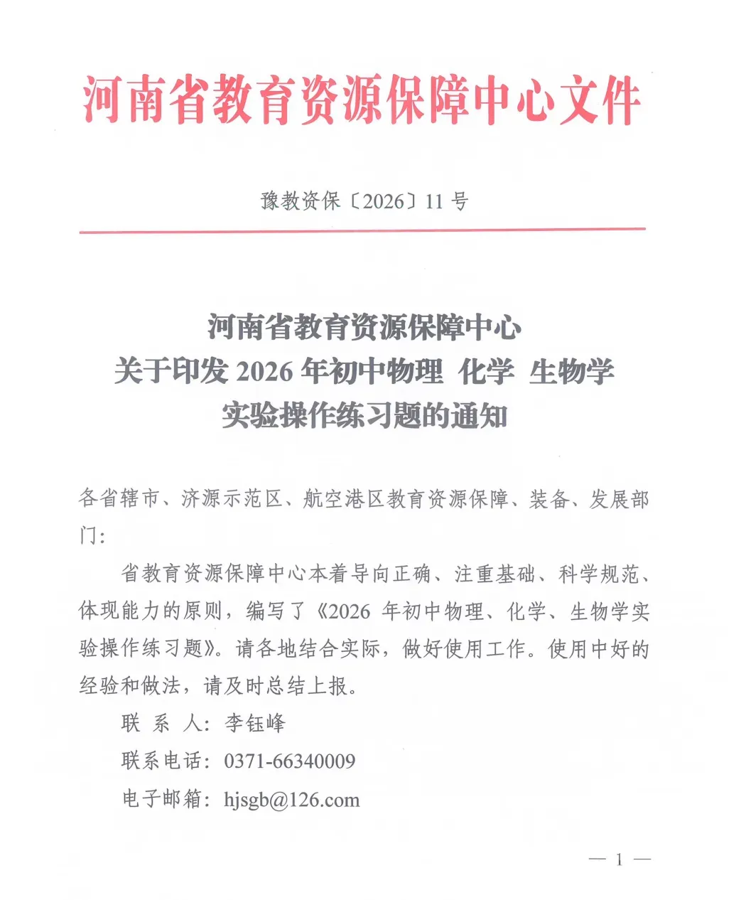 初三收藏!河南省2026年中考理化生实验操作练习题重磅发布→ 第3张